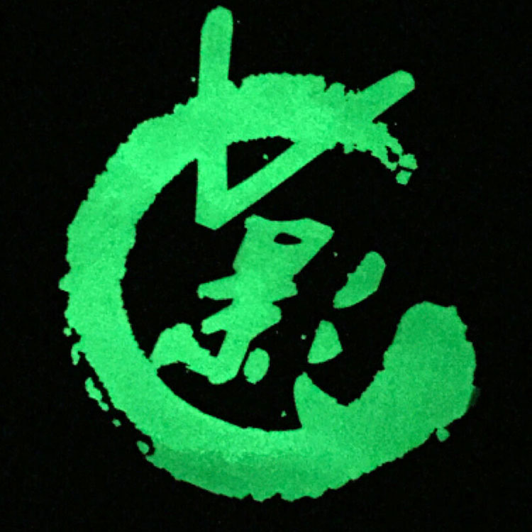 夜光印花工藝
